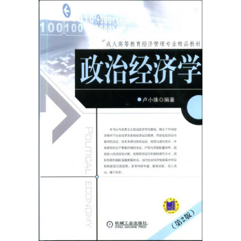 政治经济学（第2版） 下载