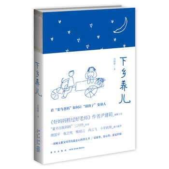 下乡养儿 下载
