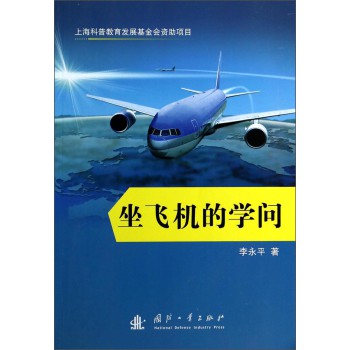 坐飞机的学问 下载