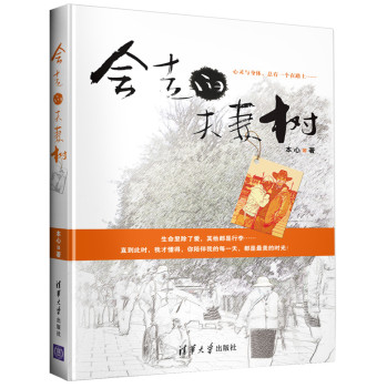 会走的夫妻树 下载