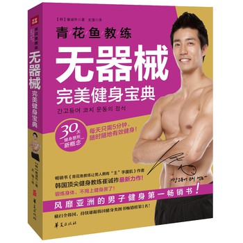 青花鱼教练无器械完美健身宝典 下载