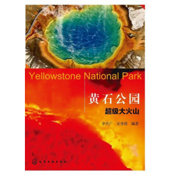 黄石公园--超级大火山 下载