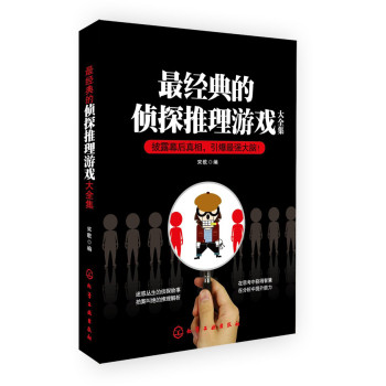 最经典的侦探推理游戏大全集 下载