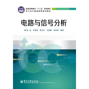 电路与信号分析 下载