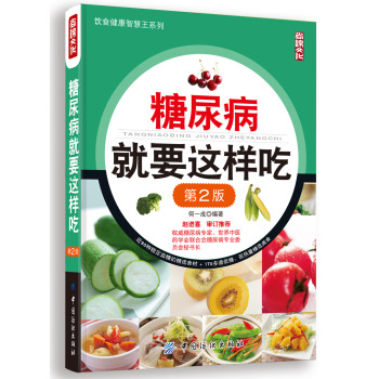 糖尿病就要这样吃 下载
