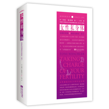 女性私身体：安排好周期就是安排好一辈子 下载