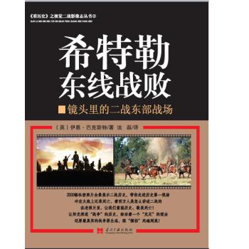 希特勒东线战败：镜头里的二战东部战场 下载