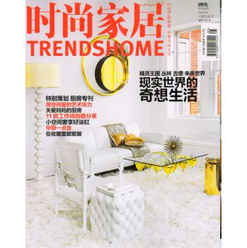时尚家居（2014年5月号） 下载