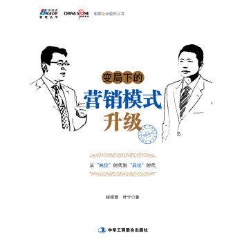 变局下的营销模式升级 下载