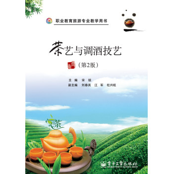 茶艺与调酒技艺（第2版） 下载