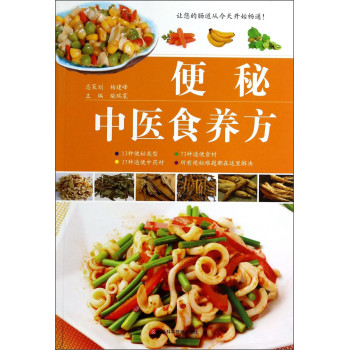 便秘中医食养方 下载