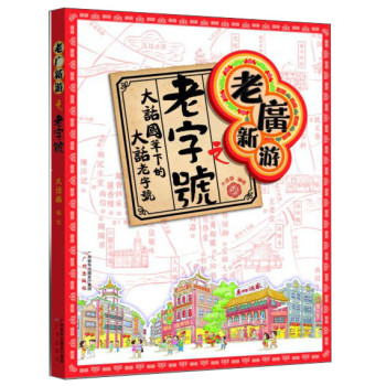 老广新游之老字号 下载