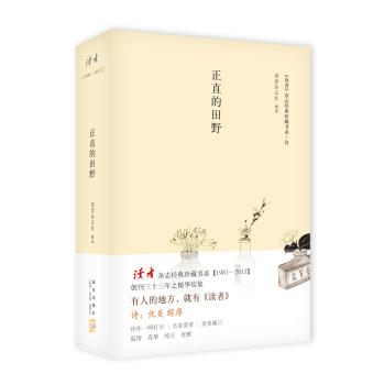 读者·诗：正直的田野 下载