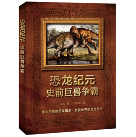 恐龙纪元：史前巨兽争霸 下载