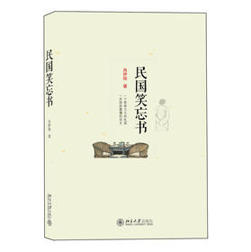 民国笑忘书 下载