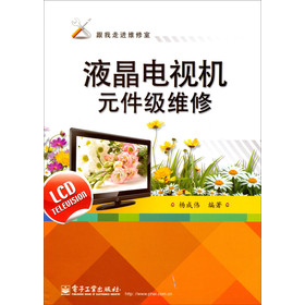 液晶电视机元件级维修 下载