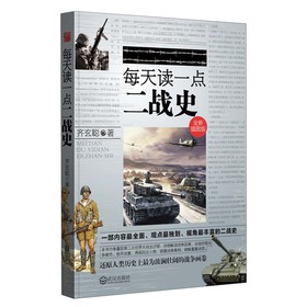 每天读一点二战史（全新插图版） 下载