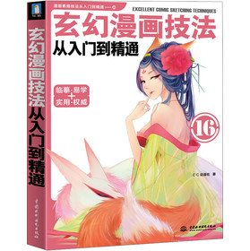 玄幻漫画技法从入门到精通 下载