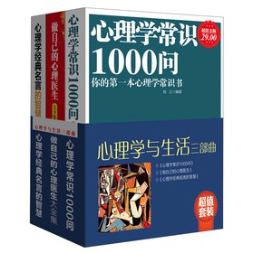 心理学与生活三部曲（超值金版）（套装共3册） 下载