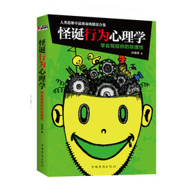 怪诞行为心理学 下载