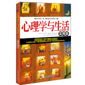心理学与生活：心理学世界 下载