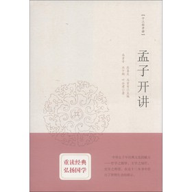 十三经开讲：孟子开讲 下载