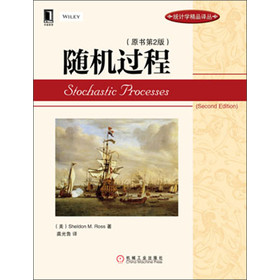 统计学精品译丛：随机过程（原书第2版） 下载