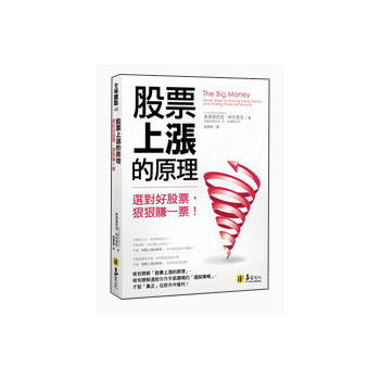 股票上涨的原理：选到好股票，狠狠赚一票 下载