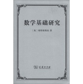 数学基础研究 下载