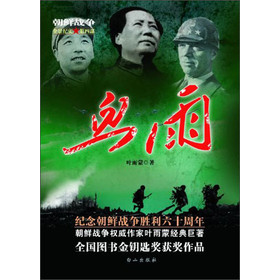 朝鲜战争全景纪实第4部：血雨 下载