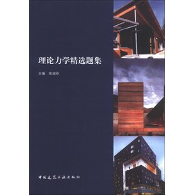 理论力学精选题集 下载