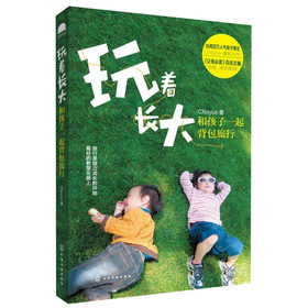 玩着长大：和孩子一起背包旅行 下载