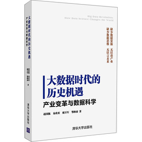 大数据时代的历史机遇：产业变革与数据科学 下载