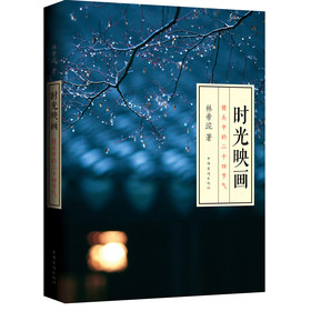 时光映画：镜头中的二十四节气 下载