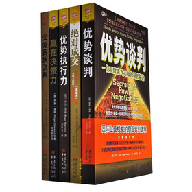 谈判系列：世界谈判大师罗杰·道森经典著作（套装共5册） 下载