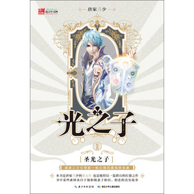 光之子（1）：圣光之子 下载
