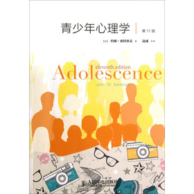 青少年心理学（第11版） 下载