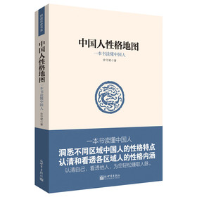 中国人性格地图 下载