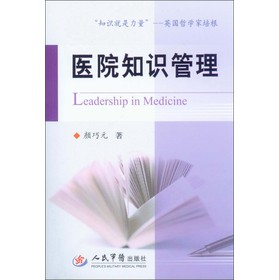 医院知识管理 下载