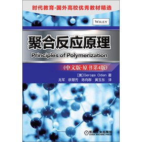 聚合反应原理（中文版·原书第4版） 下载