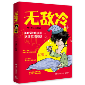 无敌冷 下载