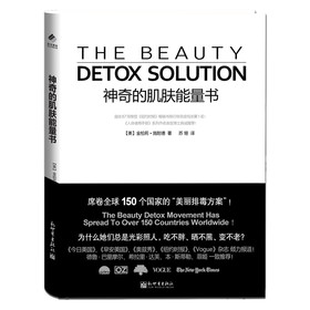 神奇的肌肤能量书 下载