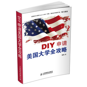 DIY申请美国大学全攻略 下载