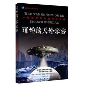 可怕的天外来客 下载