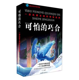 可怕的巧合 下载
