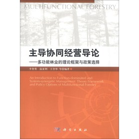 主导协同经营导论：多功能林业的理论框架与政策选择 下载