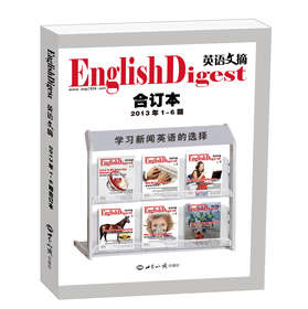 英语文摘（2013年1-6期合订本） 下载