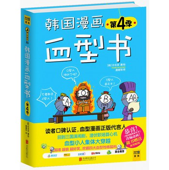 韩国漫画血型书（第4季） 下载