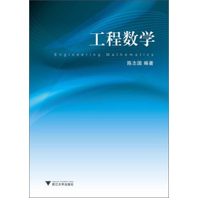 工程数学 下载