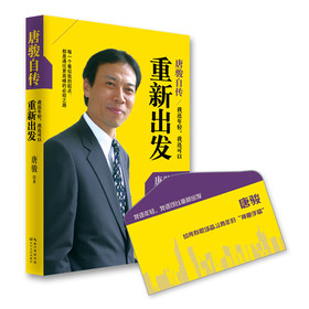 唐骏自传：我还年轻，我还可以重新出发（附赠唐骏致读者的亲笔信） 下载